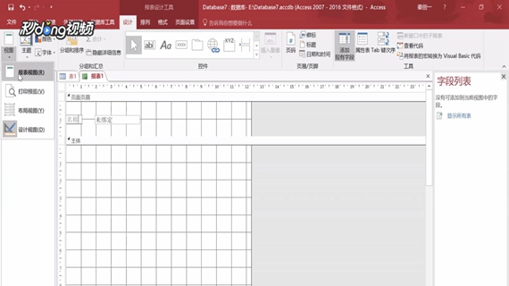 Access如何使用报表设计工具创建报表