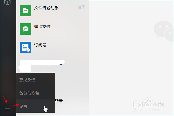如何查看电脑版微信聊天记录所在文件夹