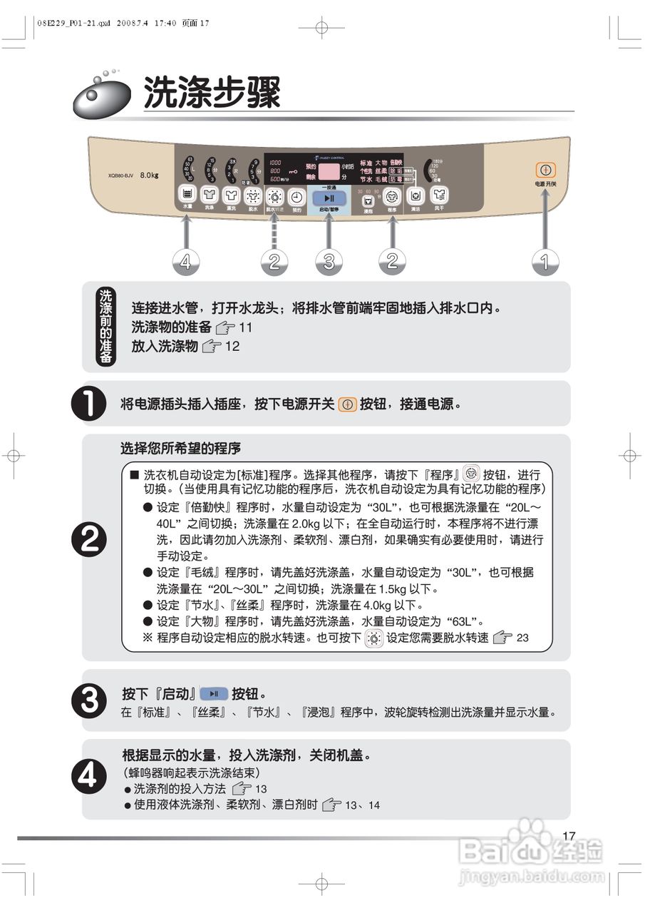 日立XQB75-BJV洗衣机使用说明书:[2]