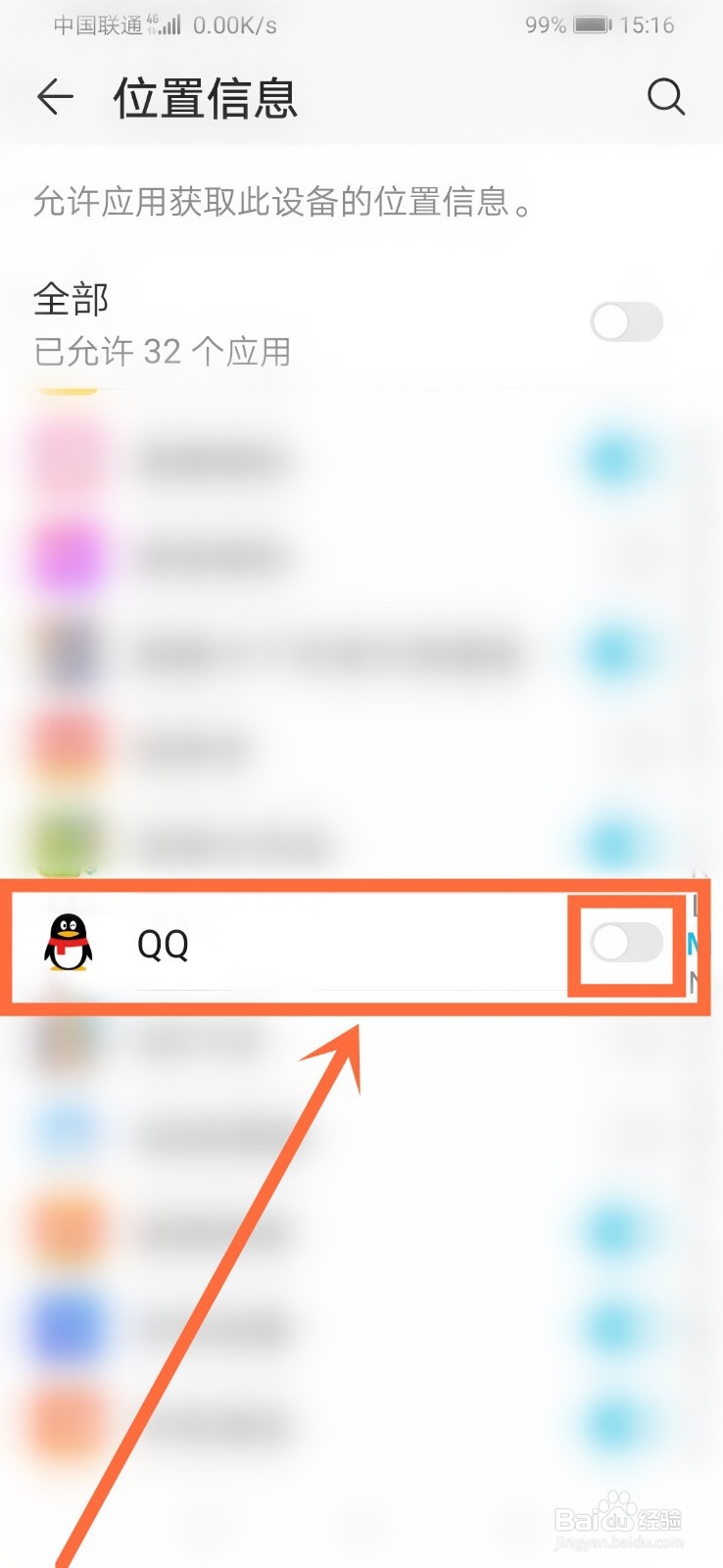 手机QQ提示获取位置失败怎么办