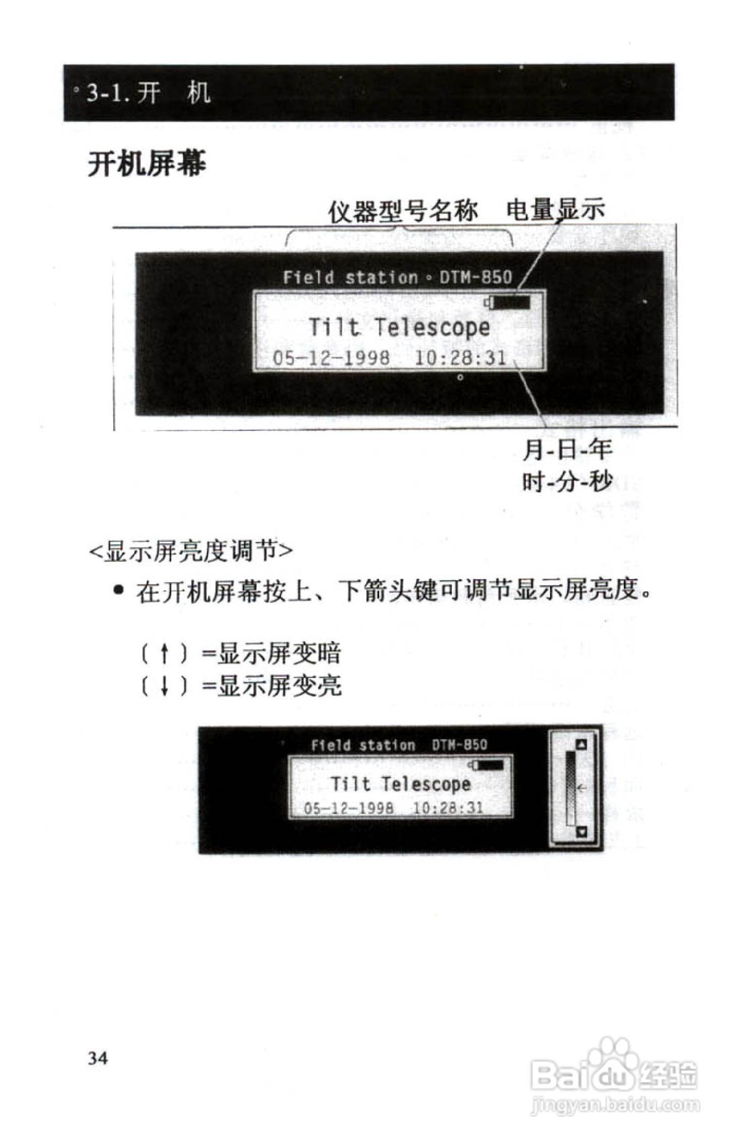 尼康DTM-801、831、851 系列全站仪使用手册:[4]