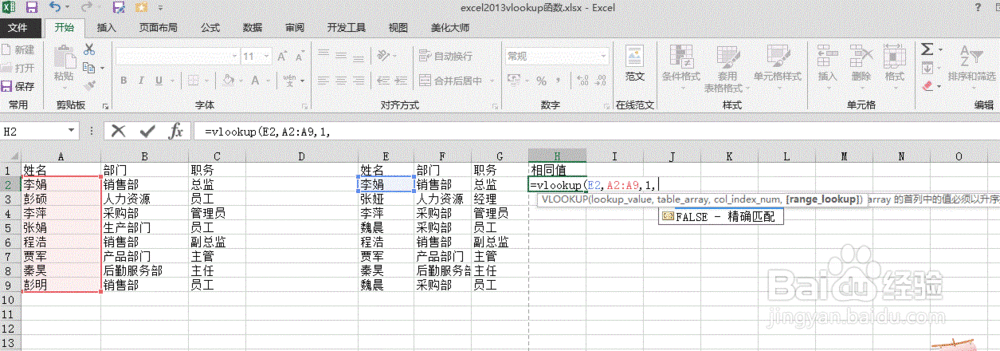 excel2013VLOOKUP函数如何使用