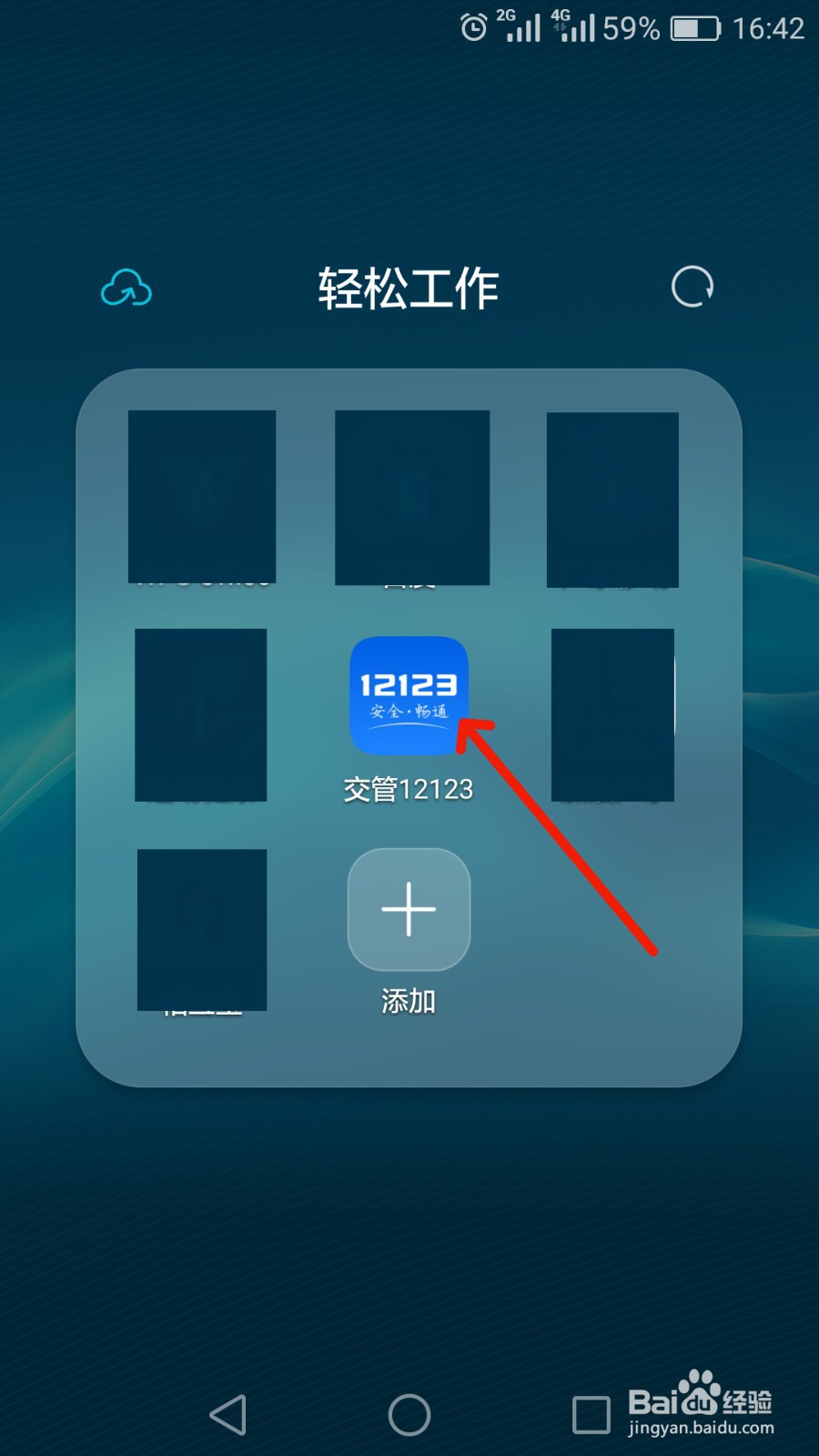 如何在交管12123 APP备案非本人机动车