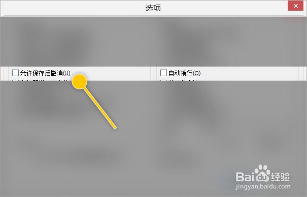 Inno Setup如何设置允许保存后撤消