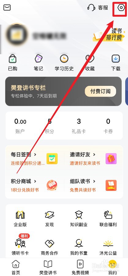 帆书APP怎么关闭营销电话