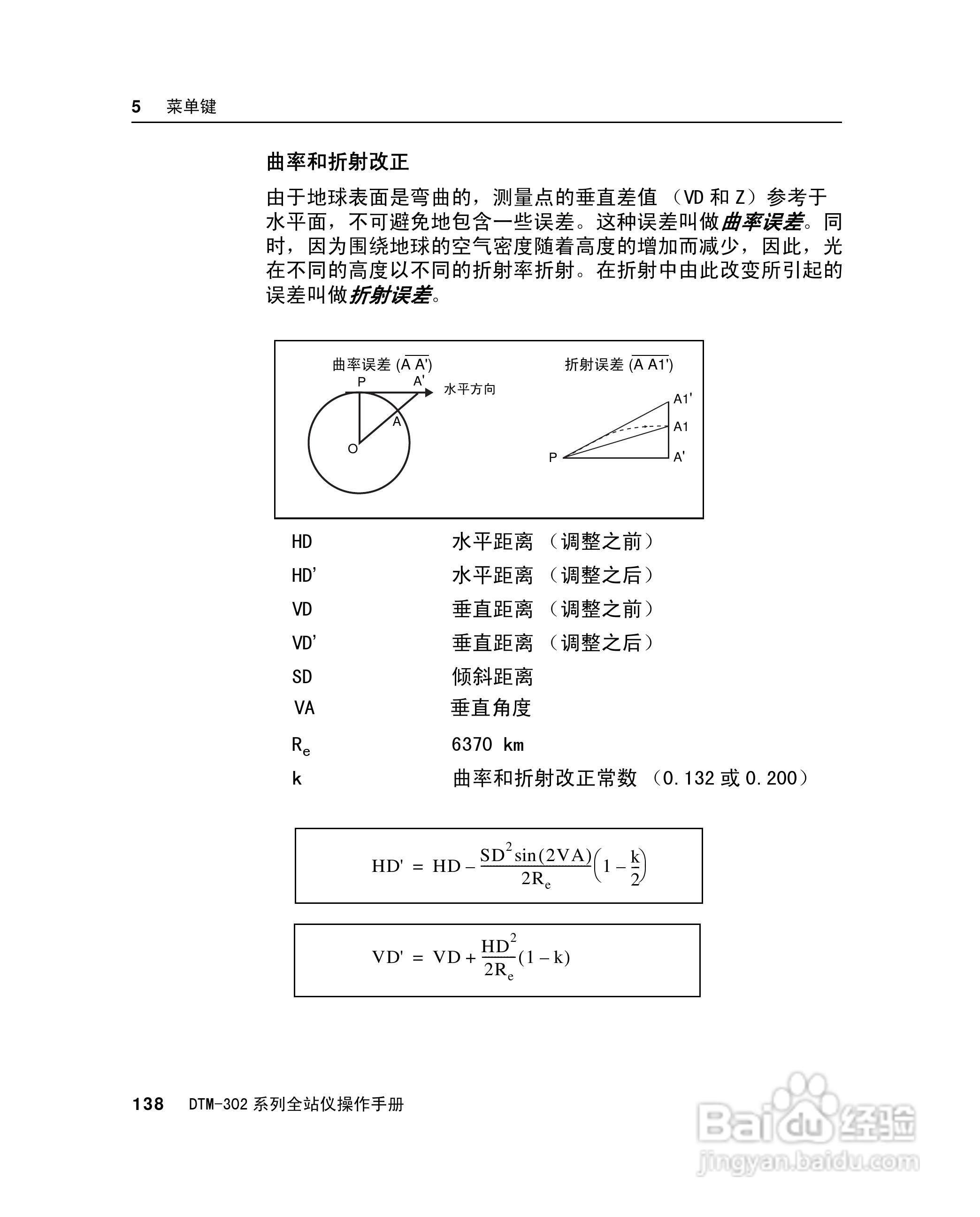 尼康DTM-302、332、352、362 系列全站仪使用手册:[16]