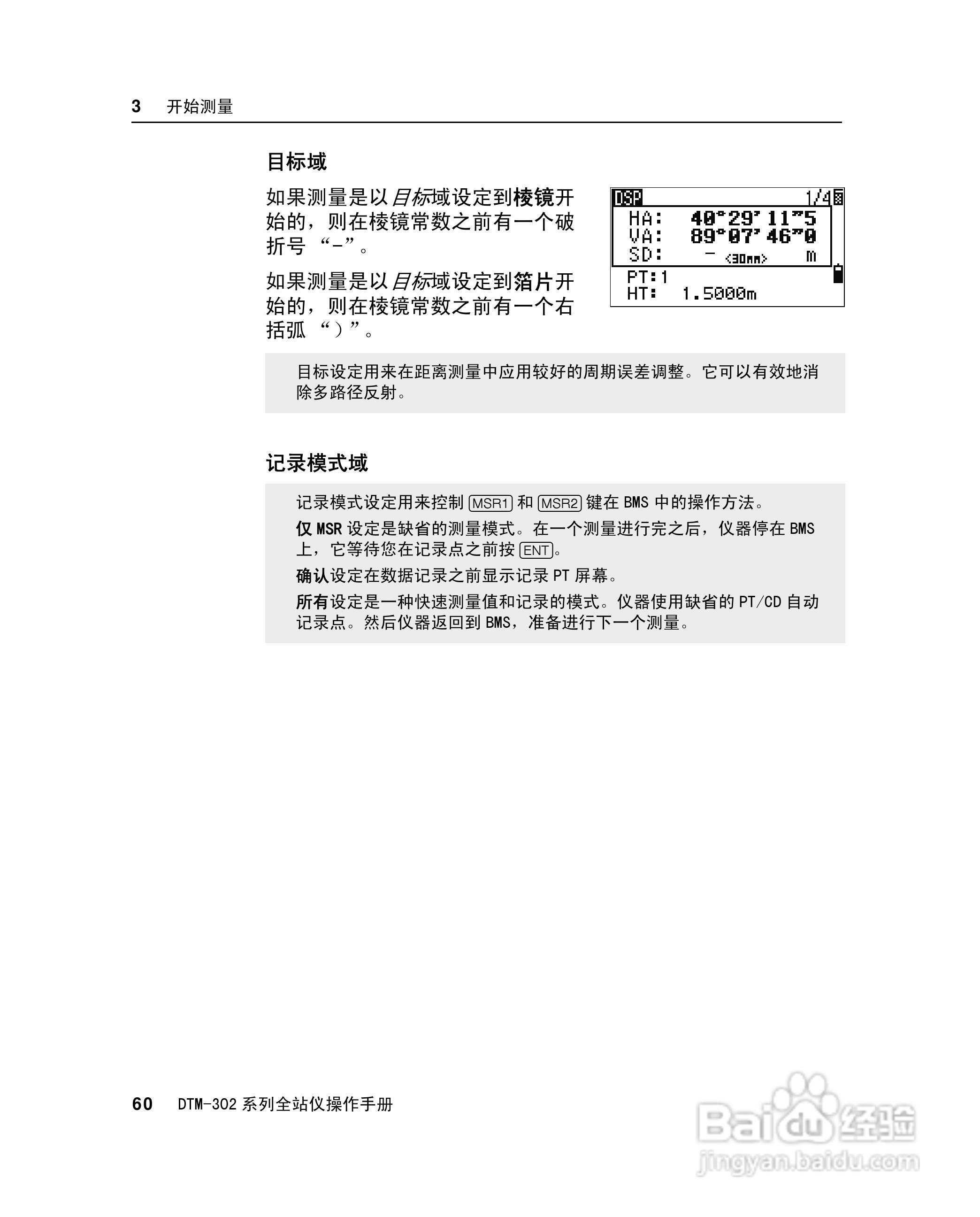 尼康DTM-302、332、352、362 系列全站仪使用手册:[8]