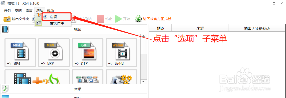 格式工厂怎么取消共享设备资源功能