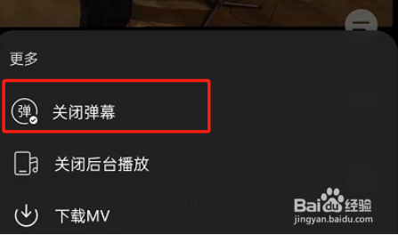 网易云音乐怎么关闭MV弹幕