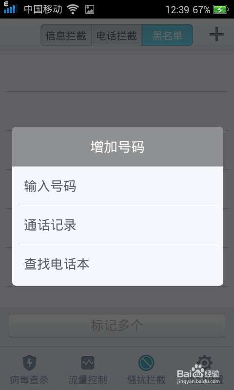 如何设置OPPO手机的黑名单