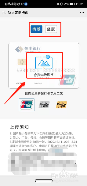怎么用自己照片做银行卡封面