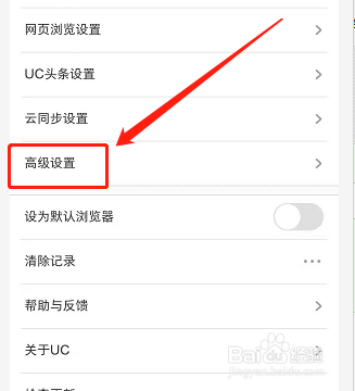 手机UC浏览器如何打开通知栏工具