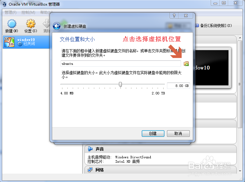 virtualbox 虚拟机安装Ubuntu步骤
