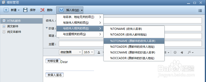 使用Foxmail模板发送开发信