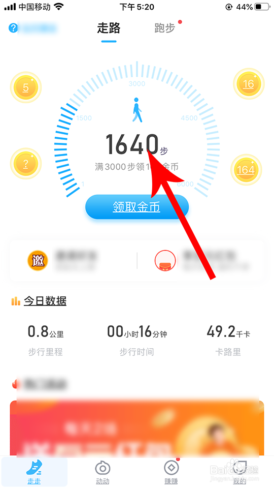 步多多怎么计步