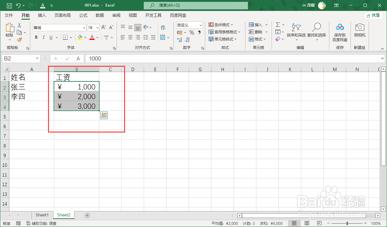 Excel2021输入金钱符号数字