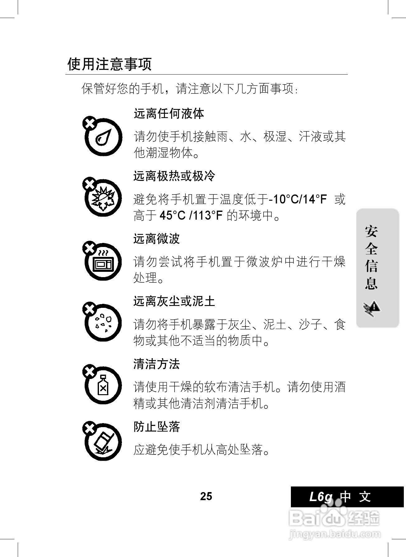 摩托罗拉L6G手机使用说明书:[3]