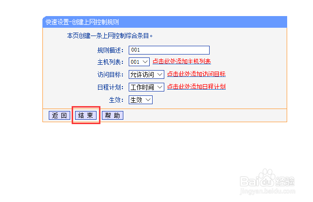 企业局域网接入控制如何设置