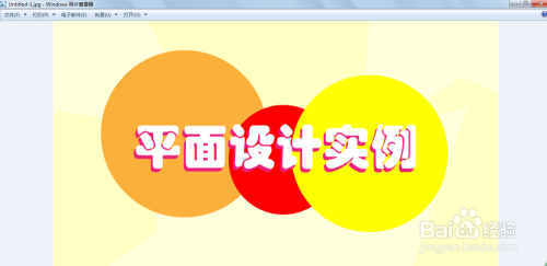 平面设计实例教程分享