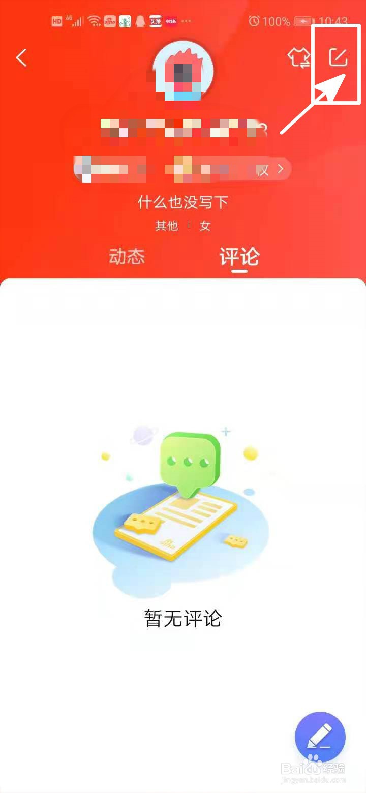 新浪新闻中如何设置星座？