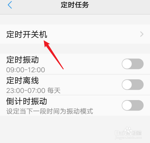 三星手机自动开关机在哪里设置