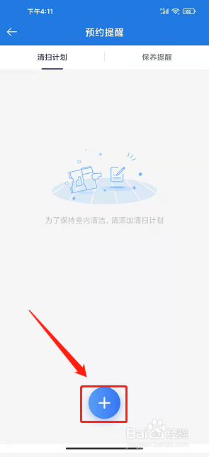 添可生活app怎么添加预约提醒