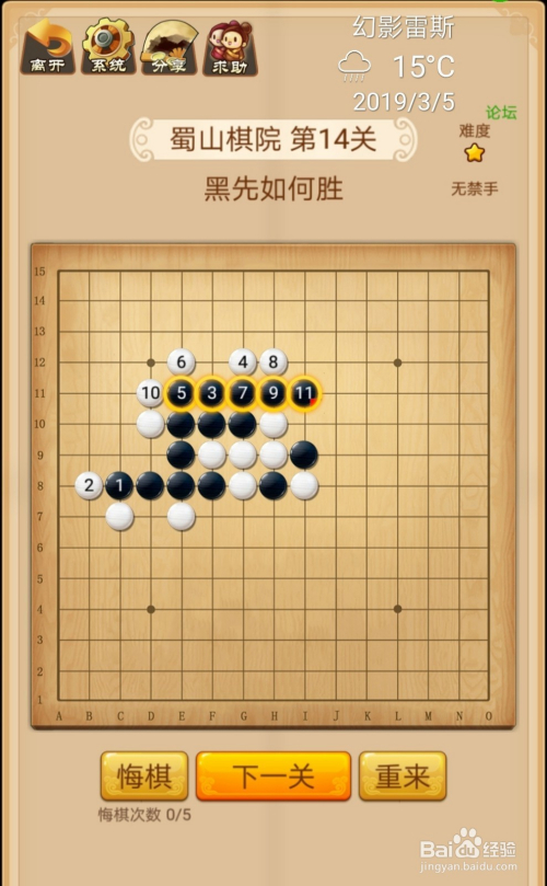 武林大會五子棋殘局第2章蜀山棋院第9-16關攻略-百度經驗