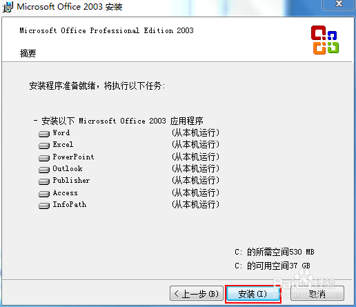 Microsoft Office 2003 安装及下载