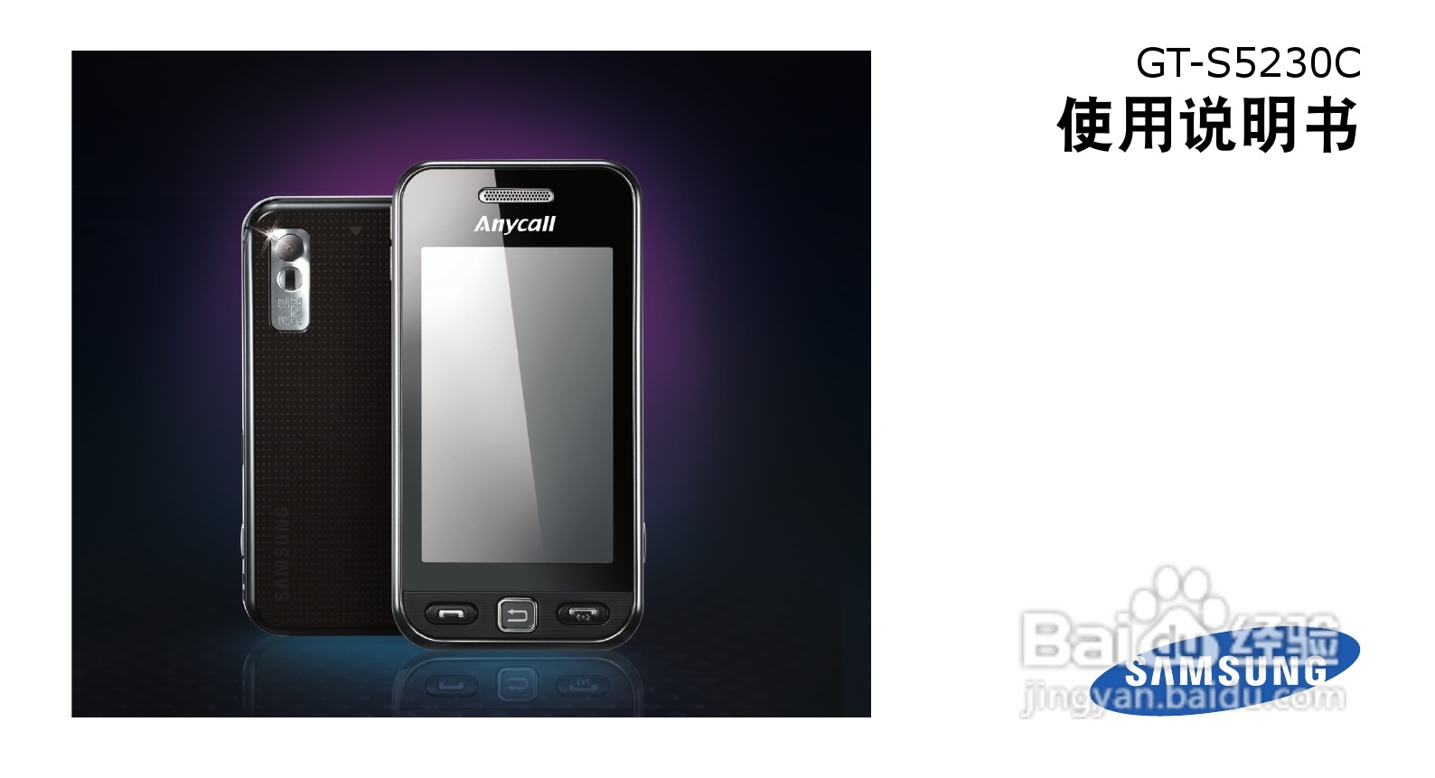 三星GT-S5230C手机使用说明书:[1]