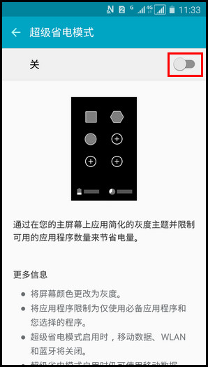 Samsung Galaxy J7(2016)SM-J7108(5.1.1)如何开启超级省电模式?