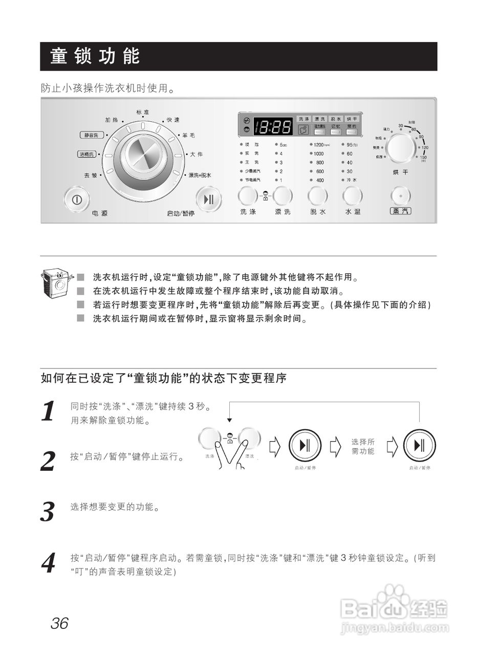LG WD-12476RD洗衣机使用说明书:[4]