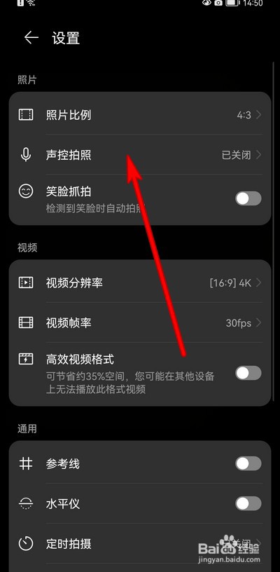 华为手机如何设置声控拍照