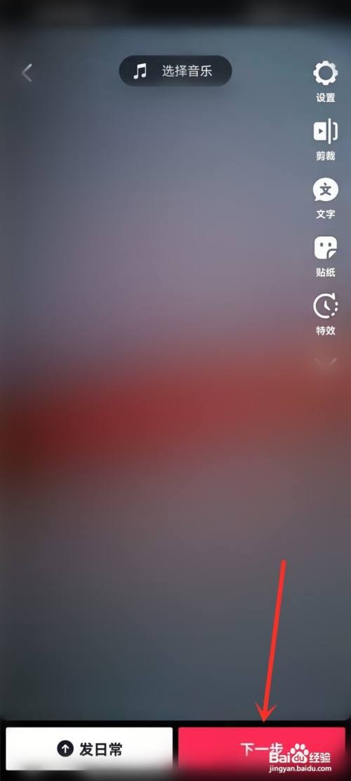 抖音极速版拍的是如何保存