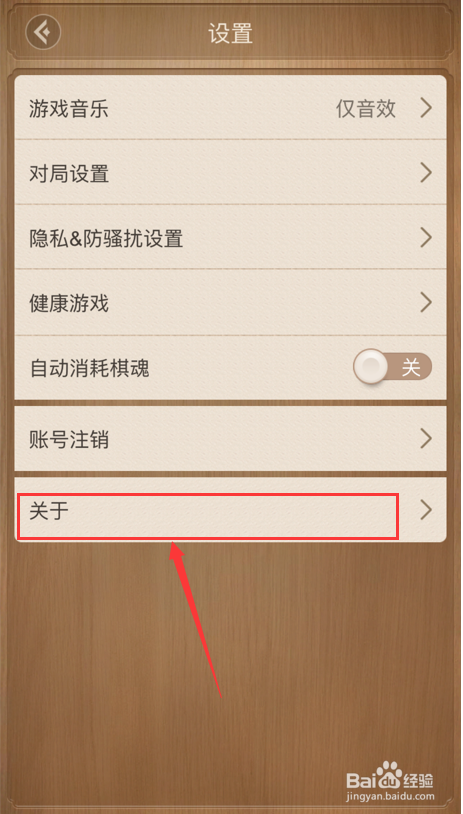 手机天天象棋怎么查看版本号