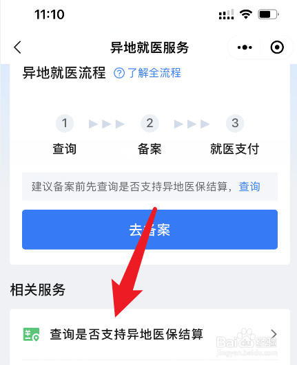 跨市医保怎么报销住院费用
