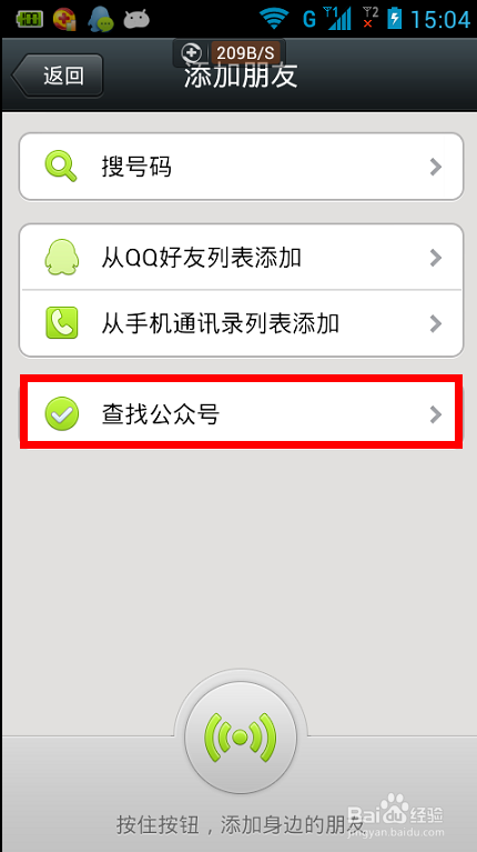 微信5.0如何添加好友