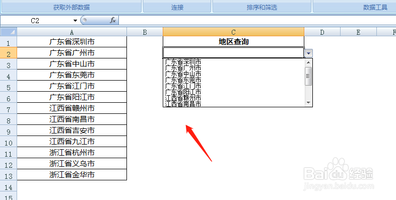 excel表格怎么样自动出现已有的词组联想输入
