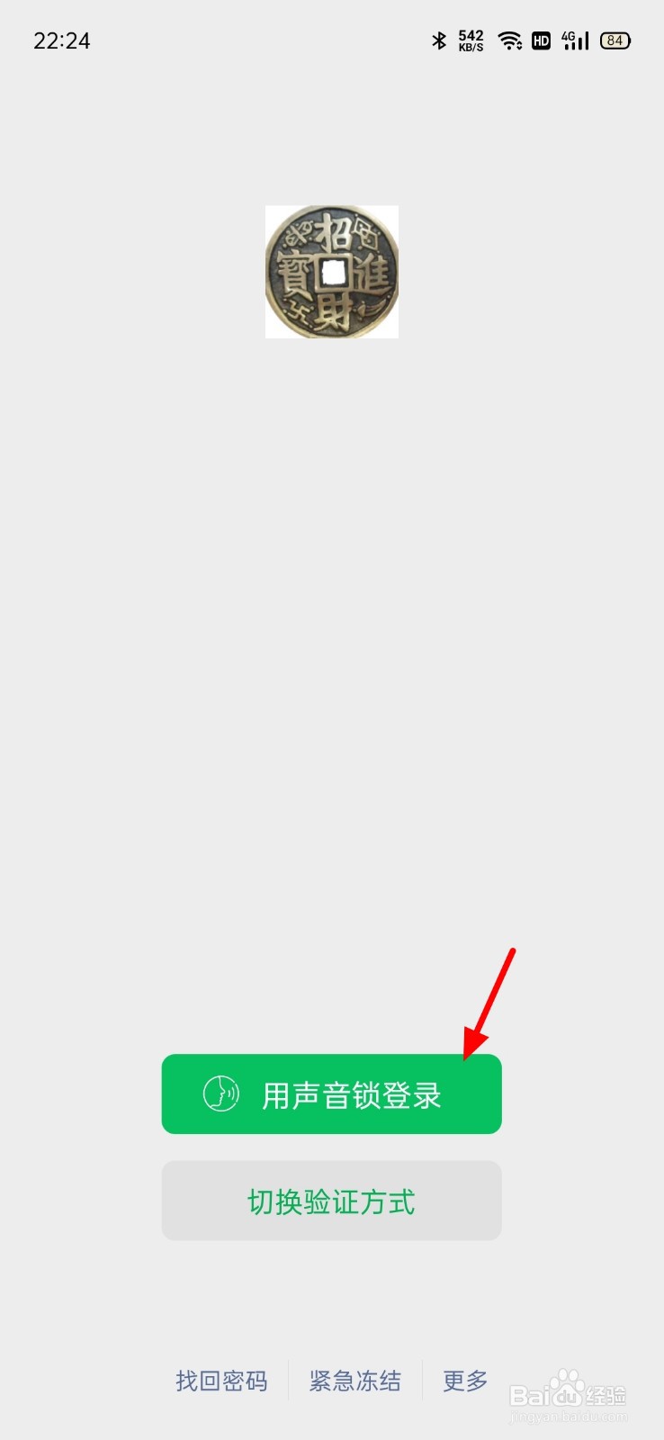 微信已经退出如何找声音登录