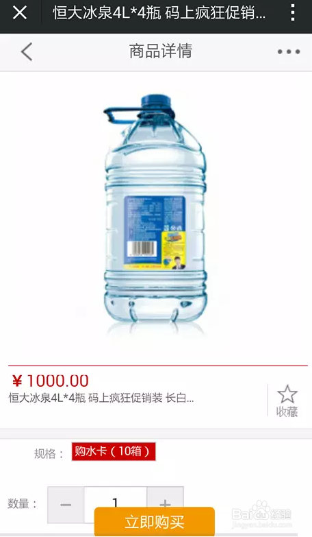 教你一招如何在微商城免费购买产品?