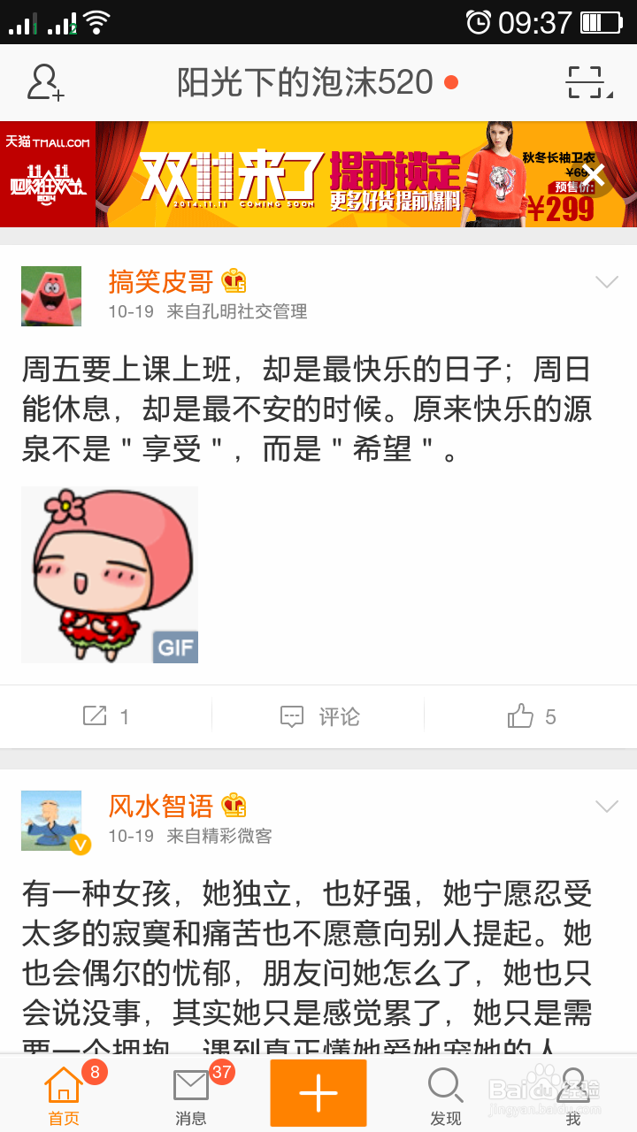 新版微博怎样发表微博