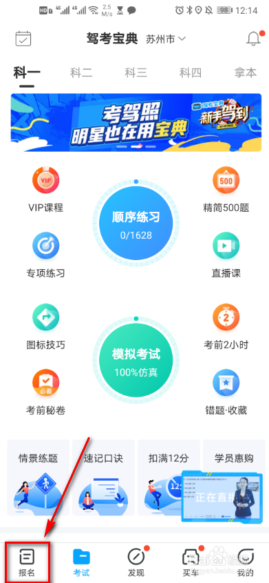 驾考宝典如何邀请教练