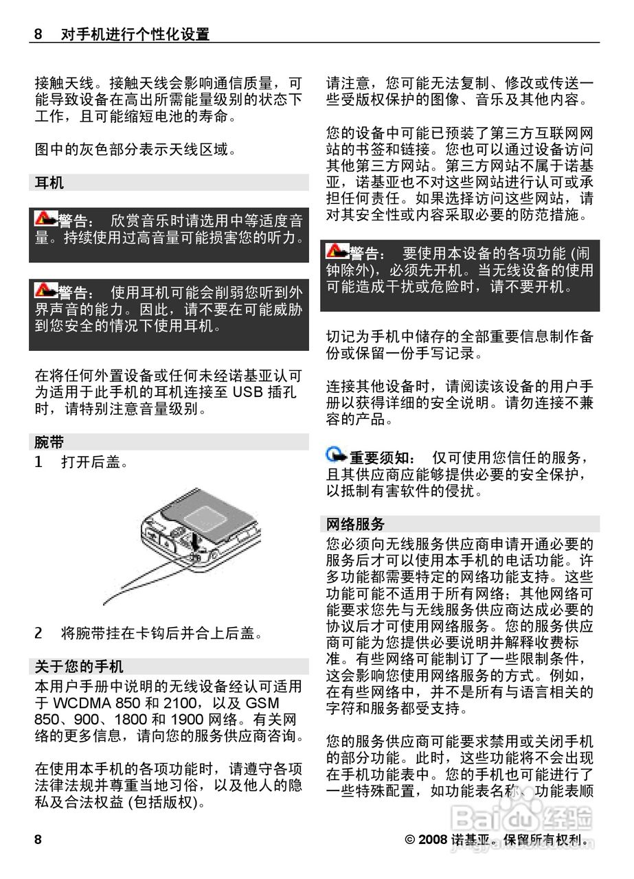 诺基亚Nokia 6600手机使用说明书:[1]