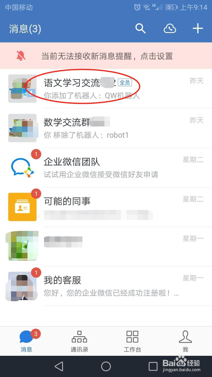 企业微信怎么修改群公告