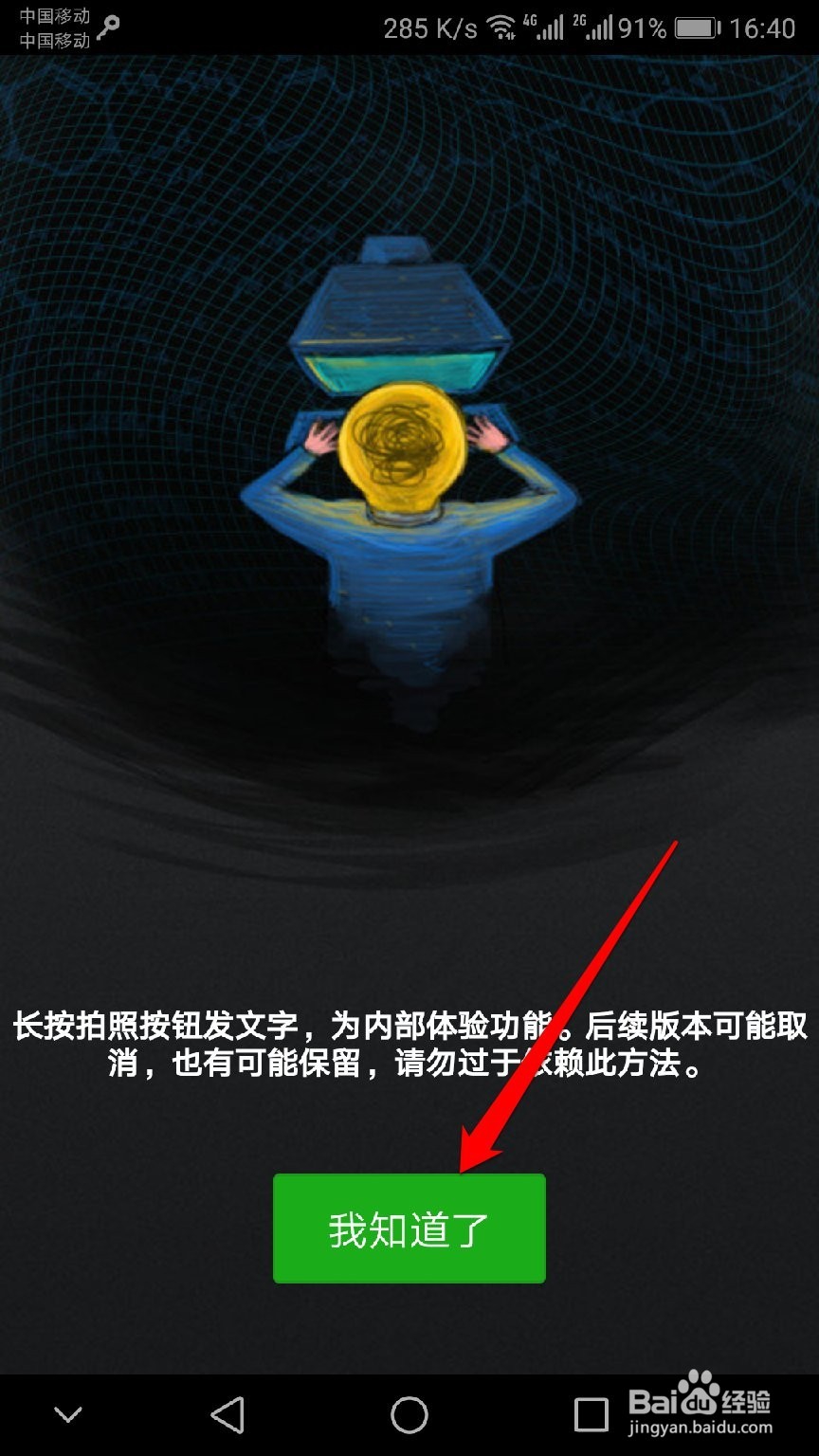 微信发朋友圈如何只发文字