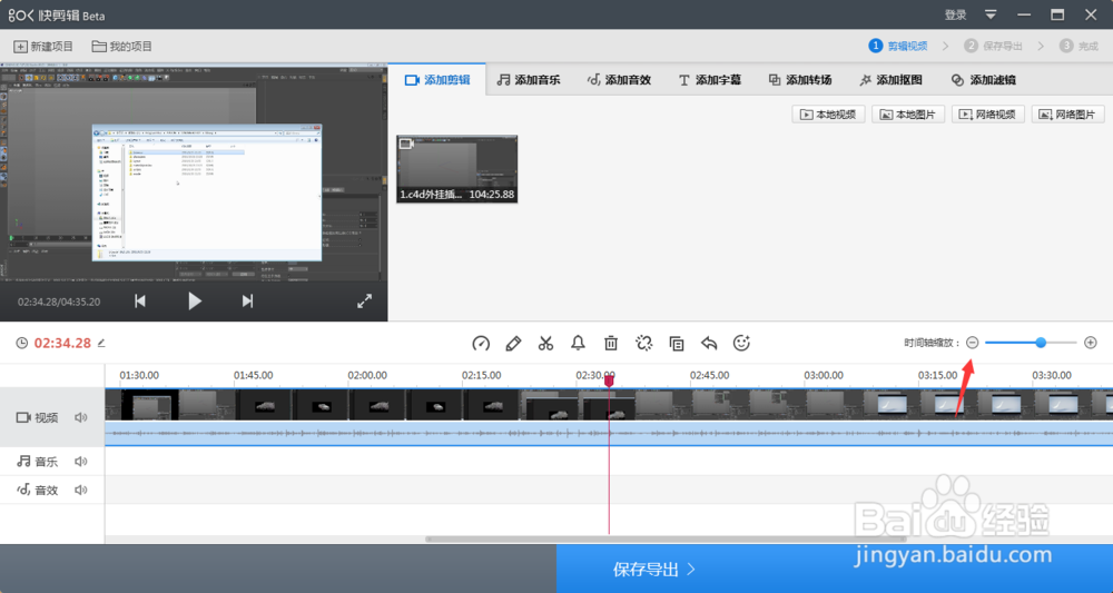 快剪辑怎么缩放视频轨道长度?