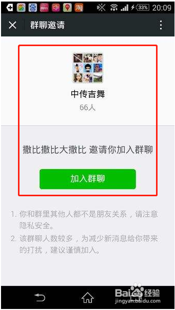 微信群怎么查找、加入微信群二维码过期怎么办