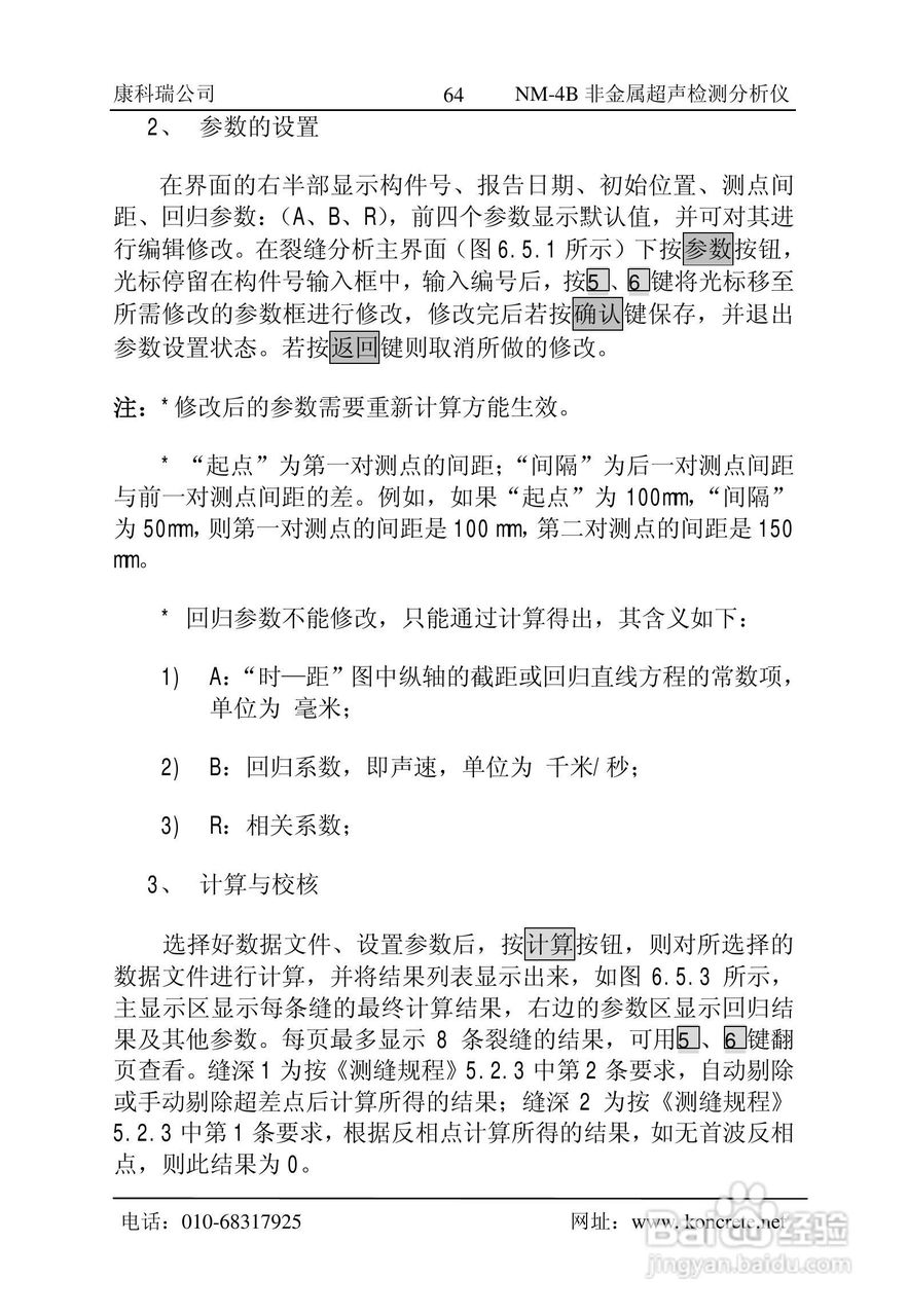 NM-4B立式非金属超声检测分析仪说明书:[7]