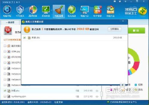 清理电脑磁盘垃圾的方法