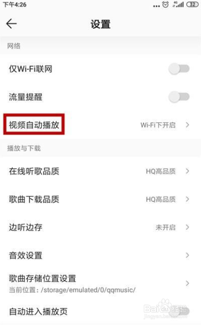 QQ音乐如何关闭视频自动播放