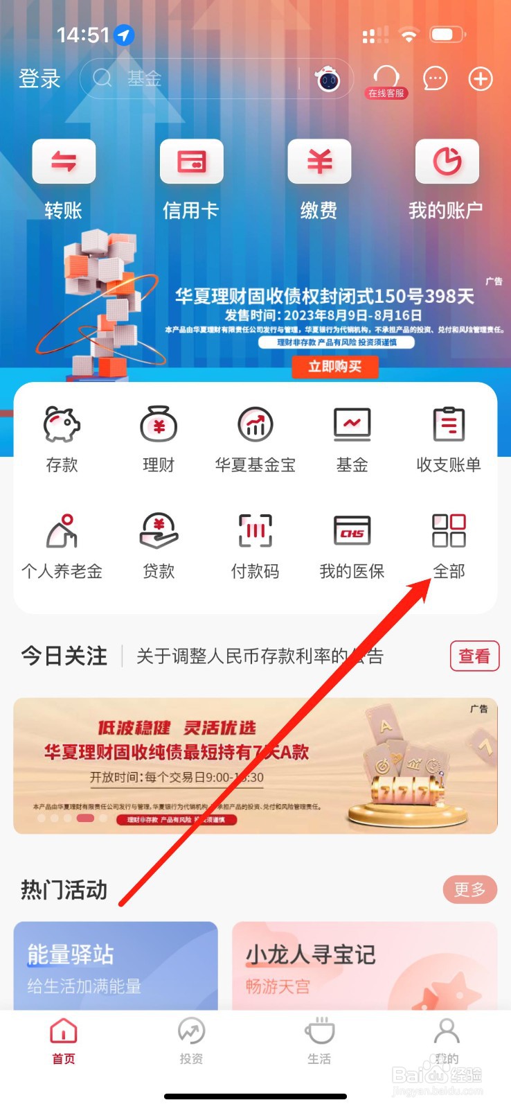 华夏银行如何找到个性化推送设置